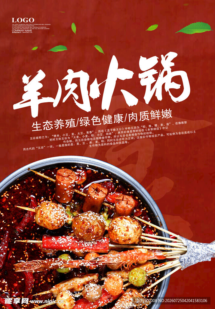美味羊肉火锅与串串