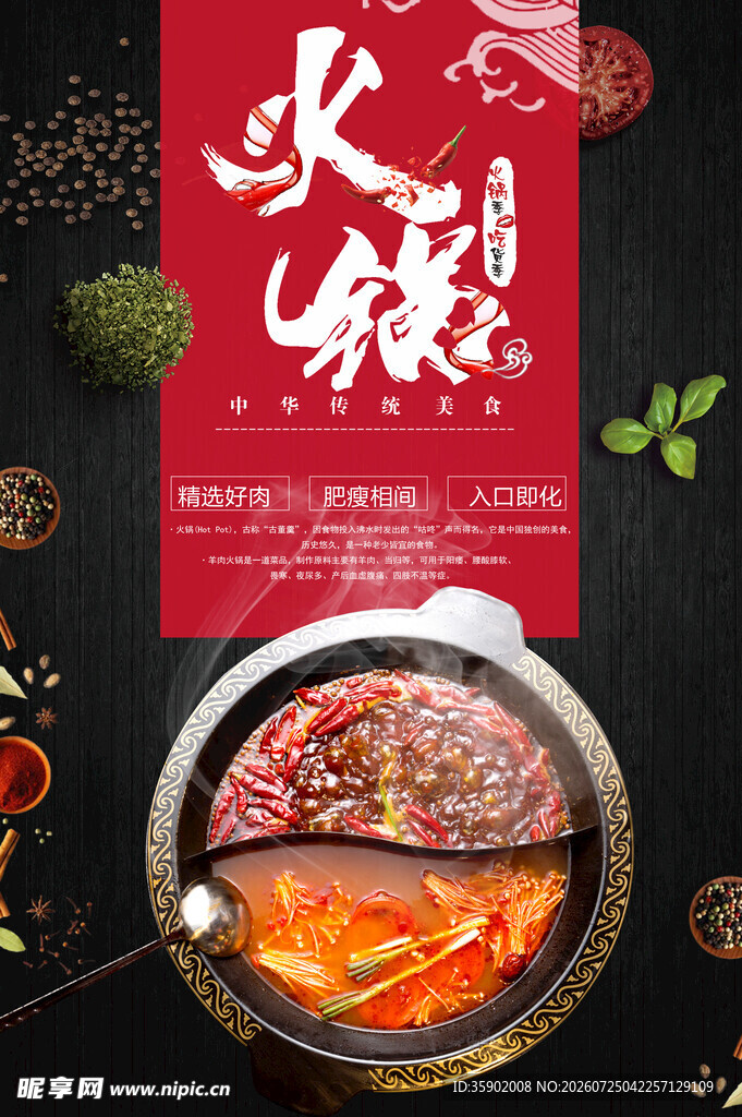 美味火锅诱人呈现