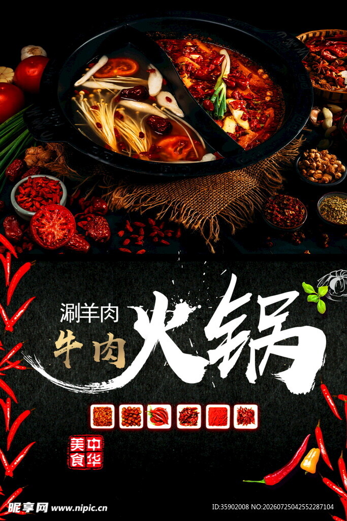 麻辣牛肉火锅诱人美味