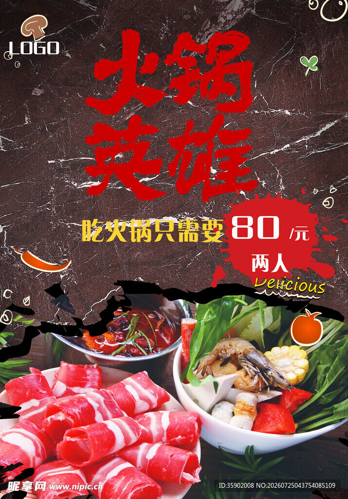 火锅盛宴美食节宣传图
