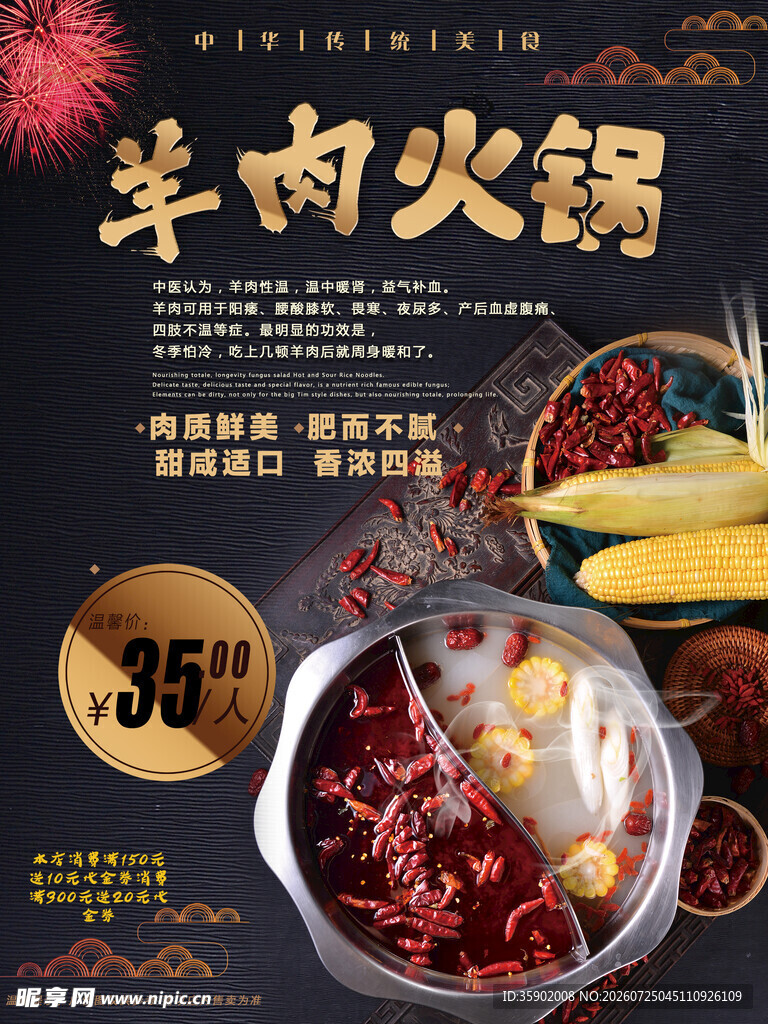 美味羊肉火锅优惠享不停