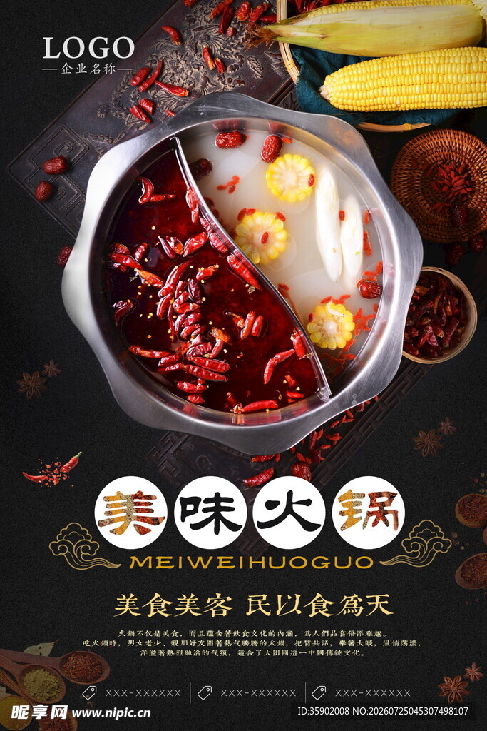 美味鲜香的麻辣火锅