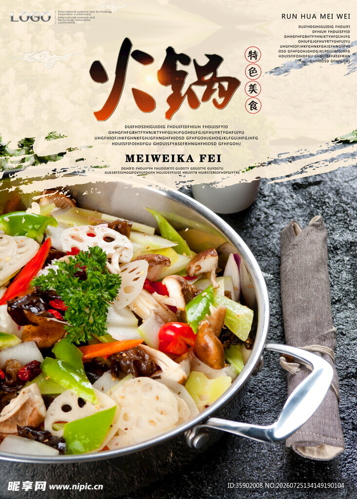 美味火锅食材丰富诱人