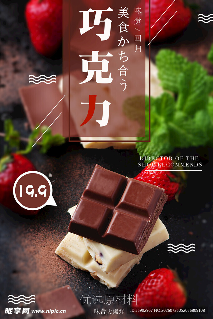 美味巧克力搭配新鲜草莓