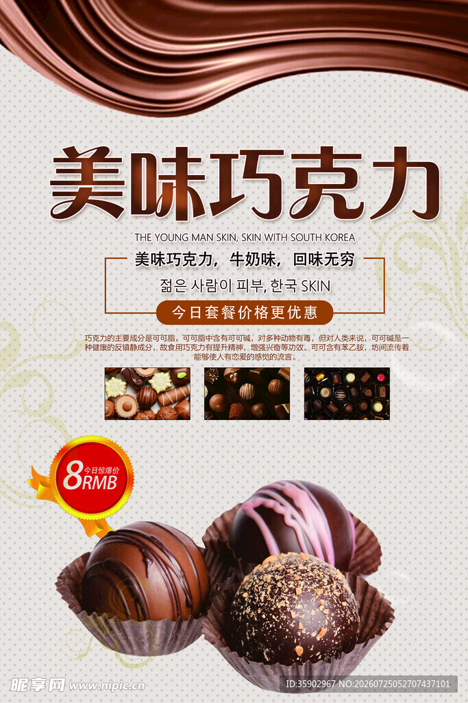 美味巧克力展示