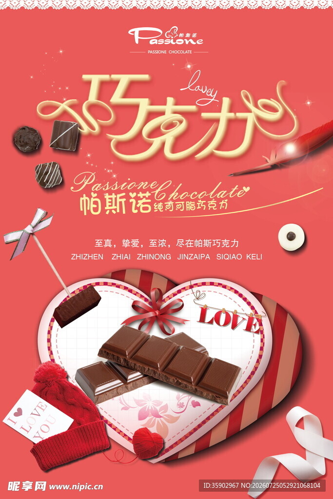 浪漫心形巧克力礼盒