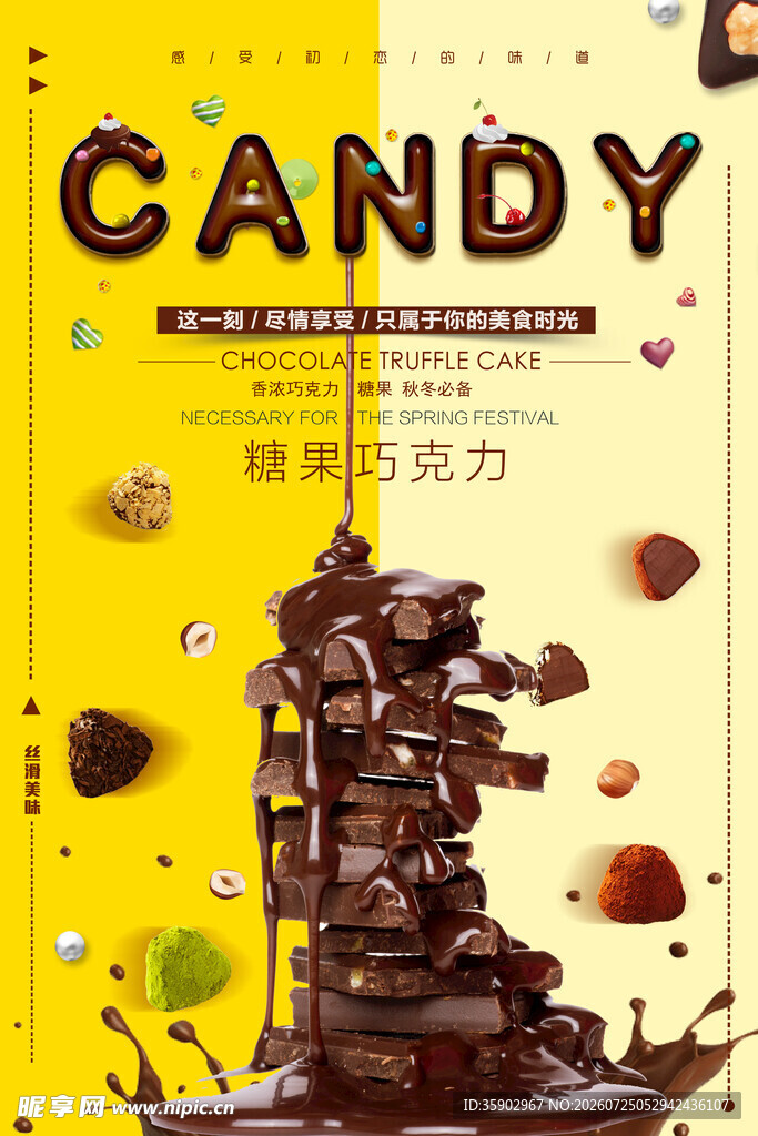 美味巧克力糖果堆叠展示