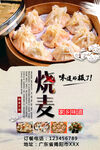 美味烧麦传统中式点心
