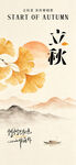 立秋时节山水间诗意画面