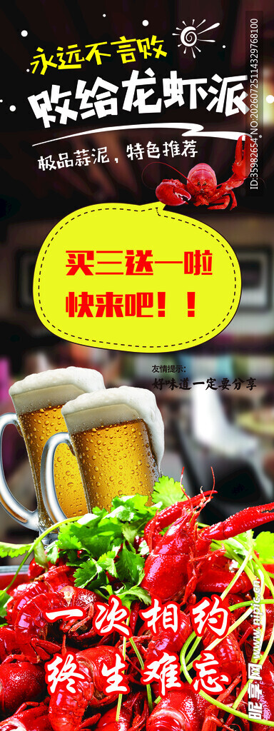 美味小龙虾配冰爽啤酒
