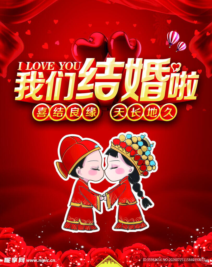 喜庆中式新婚夫妇形象