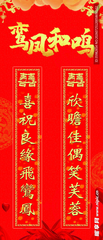 喜庆红色对联