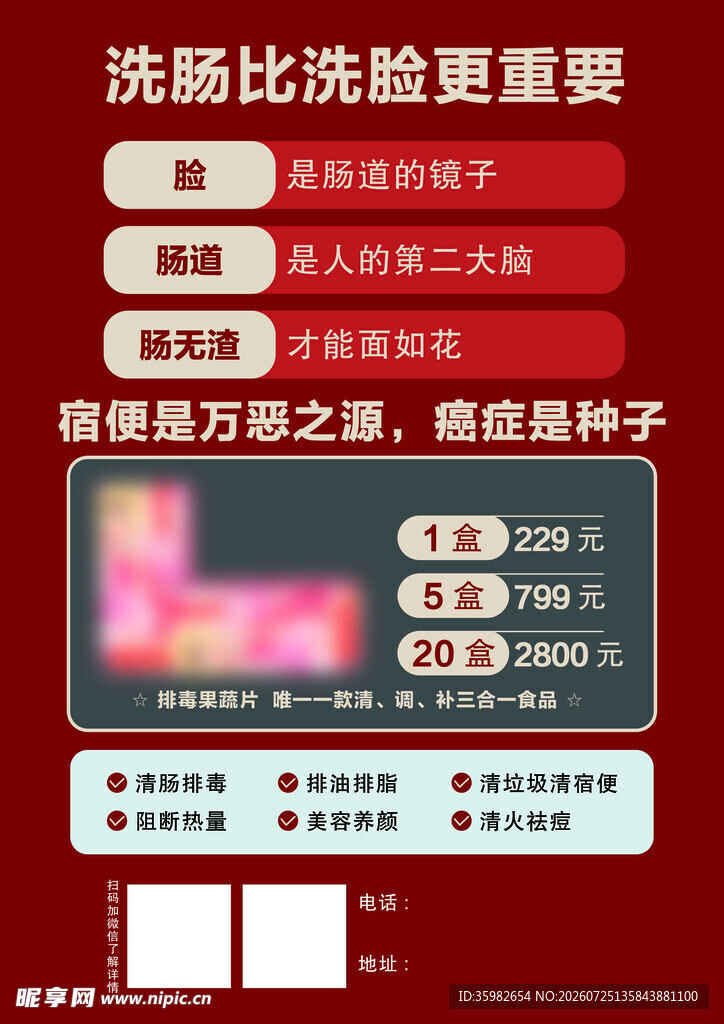 减肥海报