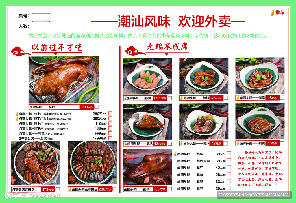 美味多样的中式外卖菜单
