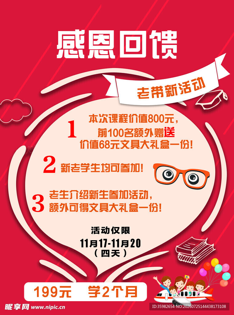 感恩回馈眼部护理优惠活动