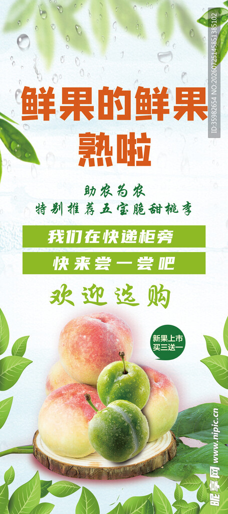 水果展架