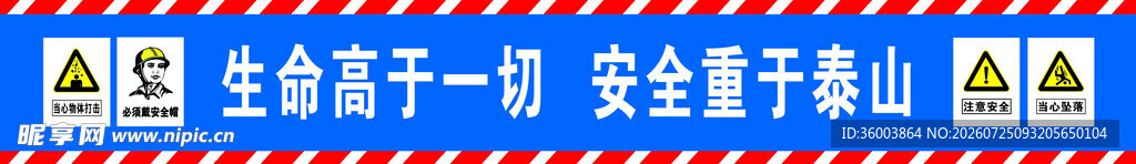 安全标语