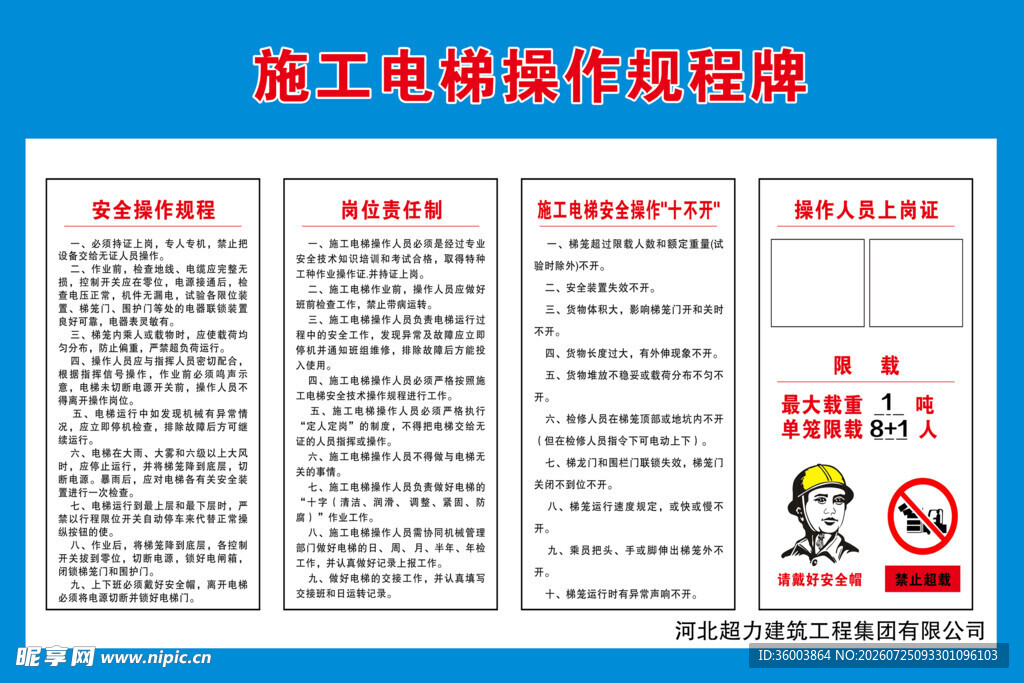 施工电梯操作规程牌