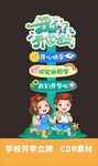 新学期开学指引牌