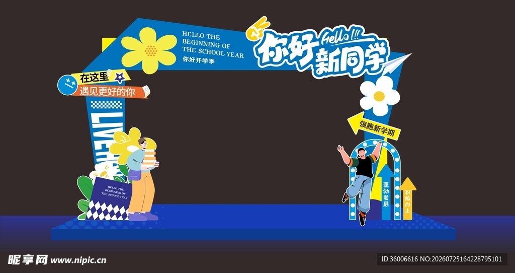 开学拍照框迎新美陈拱门
