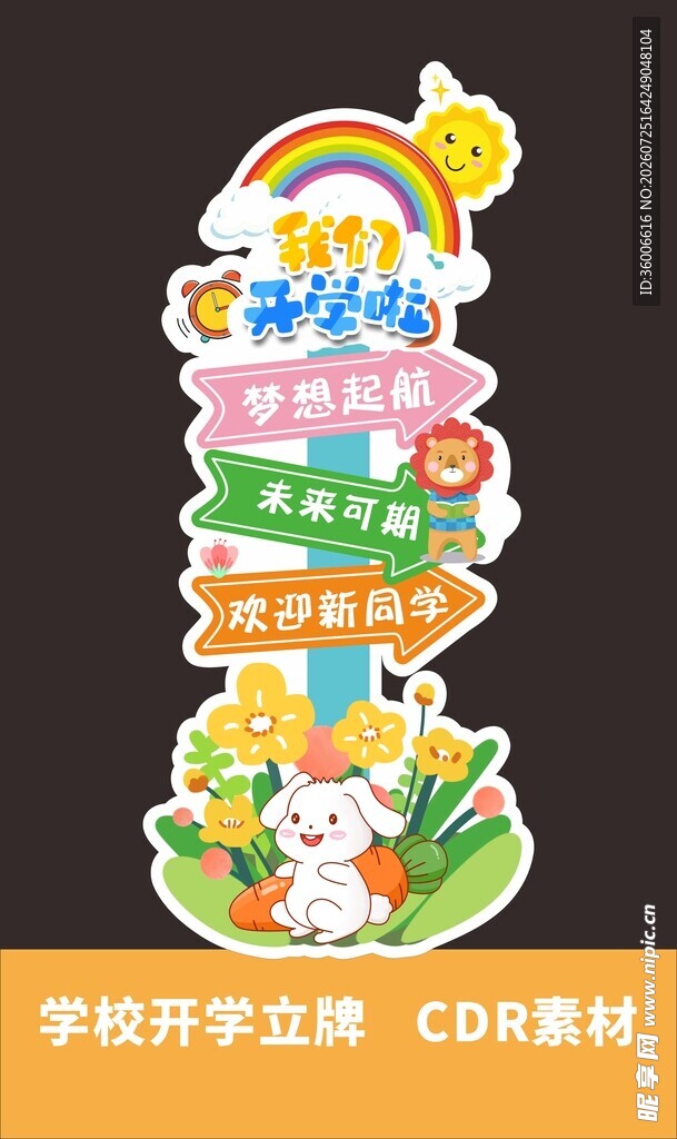 幼儿园学校开学立牌装饰摆件