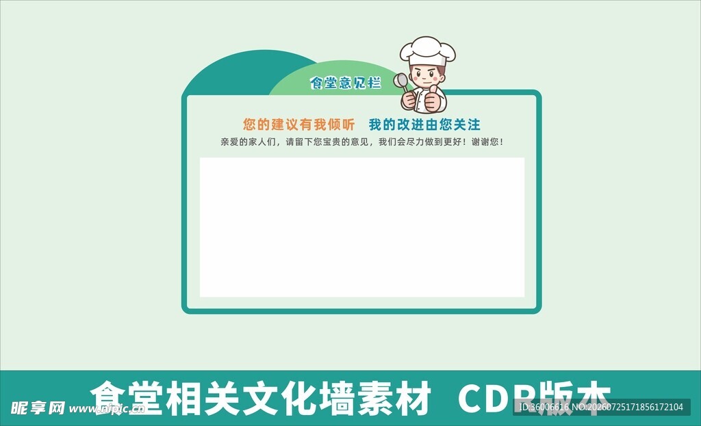 食堂意见栏文化墙