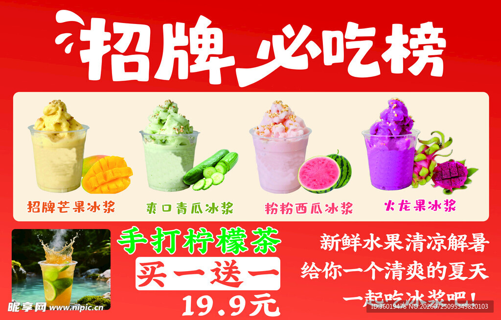 招牌必吃榜特色小吃促销