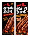 一元牛肉串