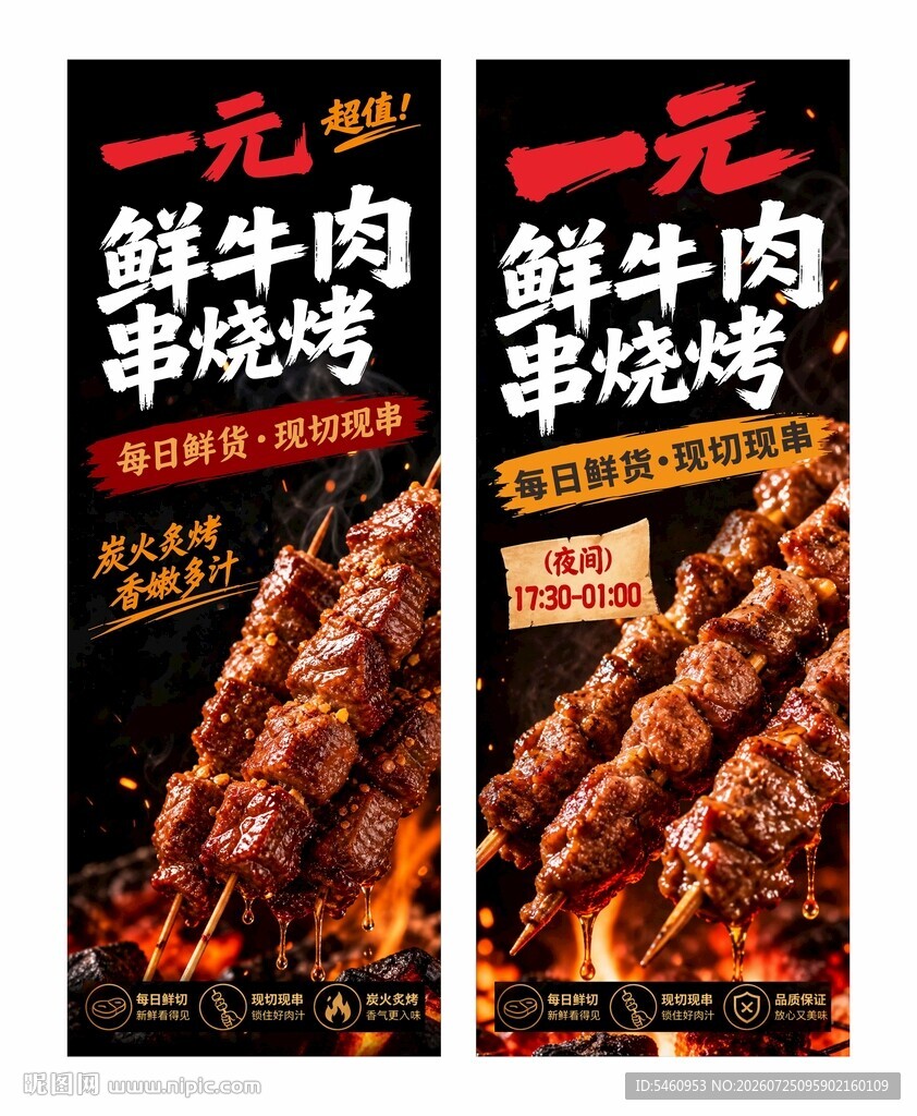 一元牛肉串