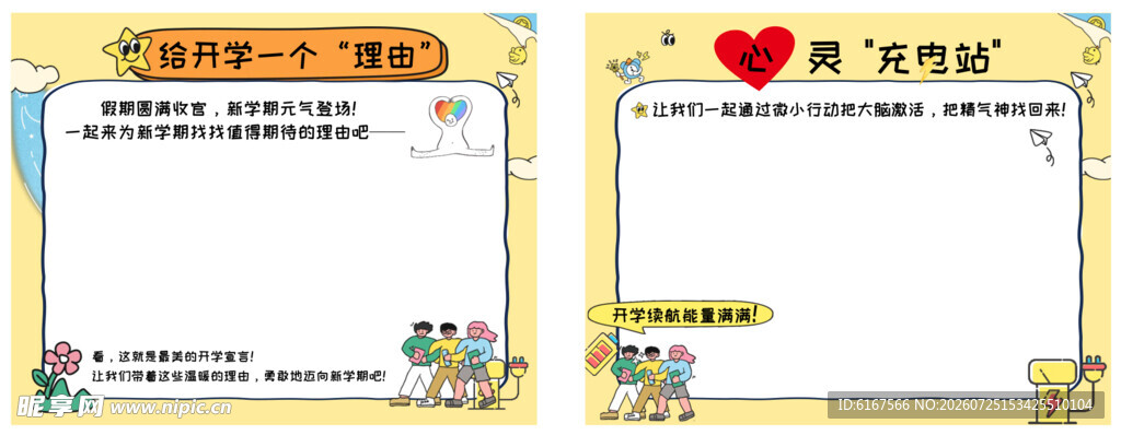 开学宣言