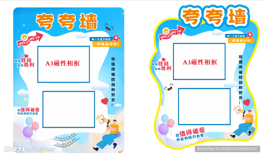 班级夸夸墙