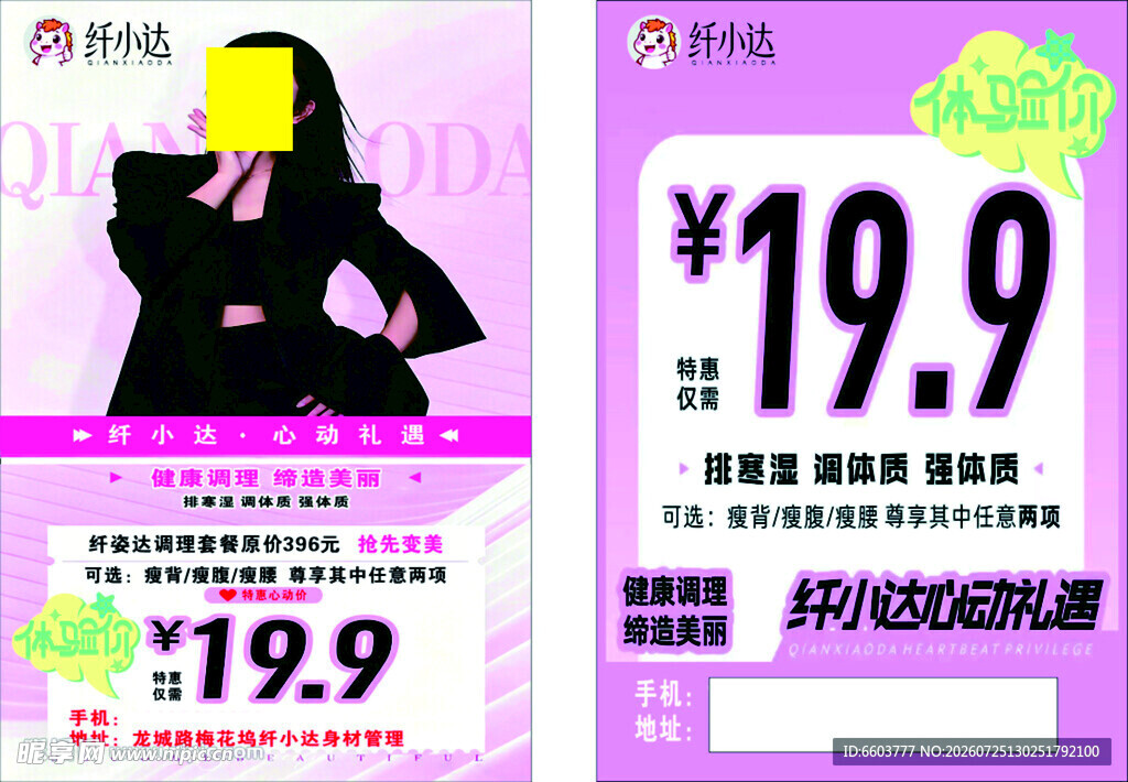 纤小达优惠特价活动