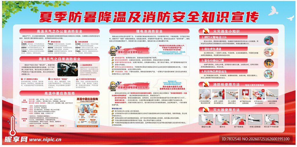 2026年高温防暑消防安全