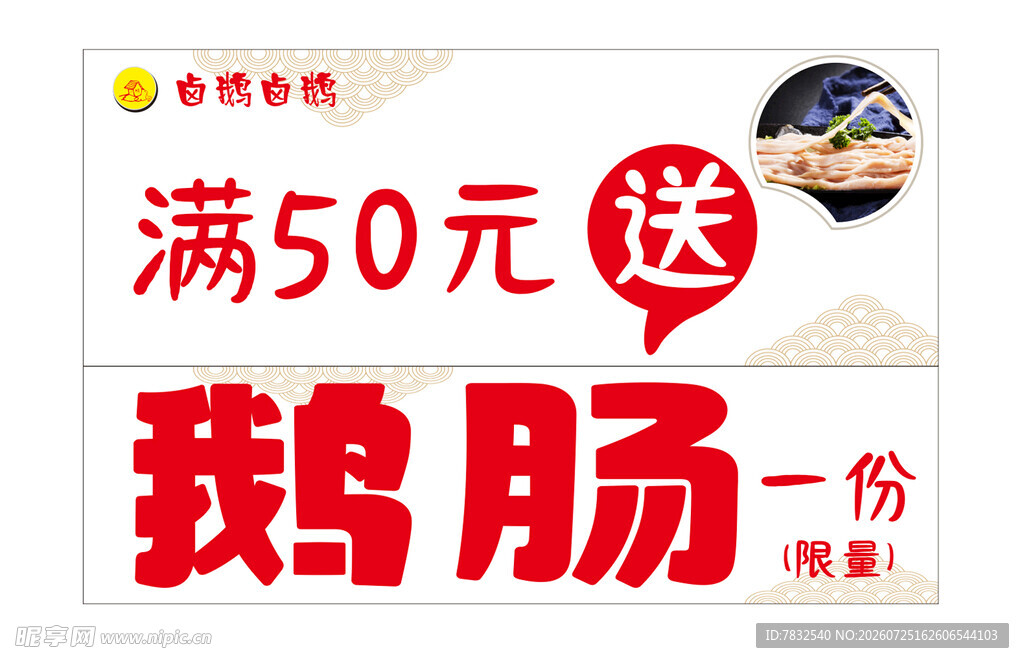 卤鹅满就送鹅肠