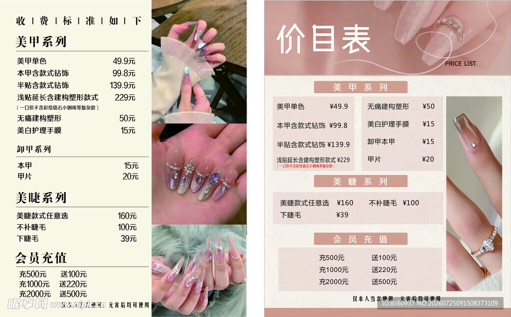 美甲价目表