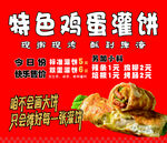 鸡蛋灌饼