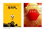 足球观影签到处