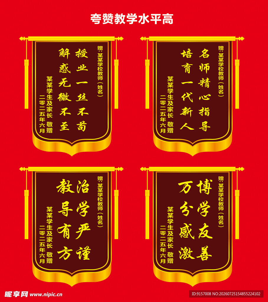 教师锦旗