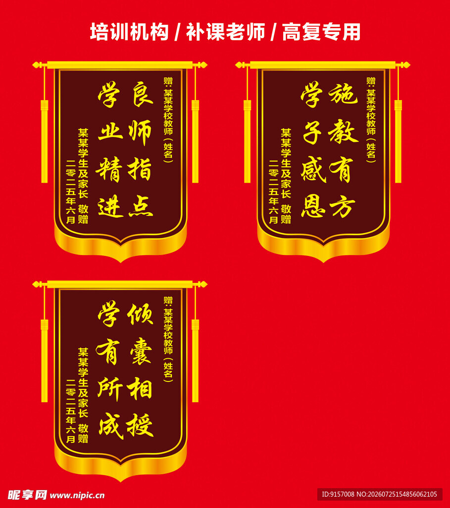 三面荣誉锦旗展示