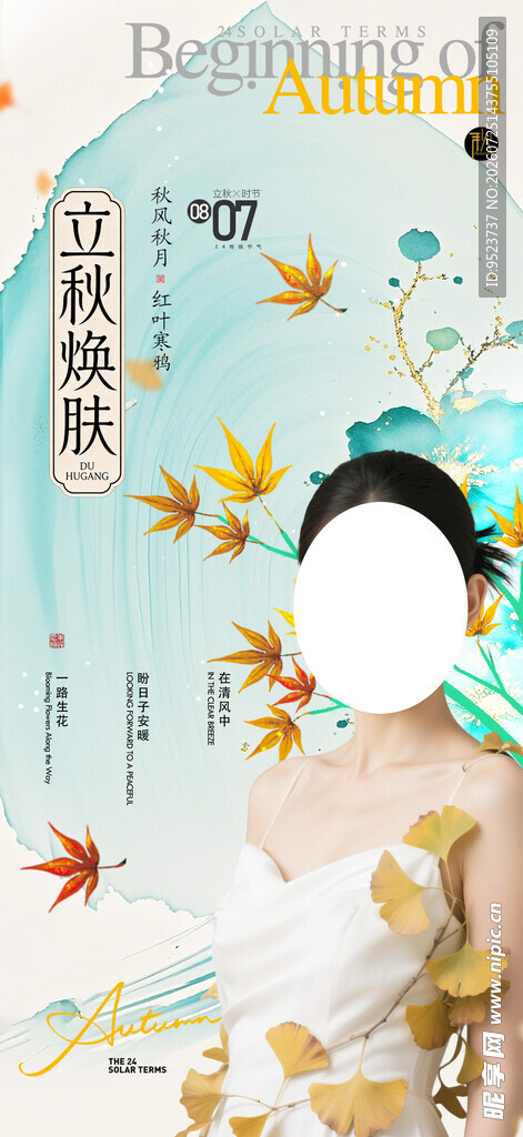 立秋