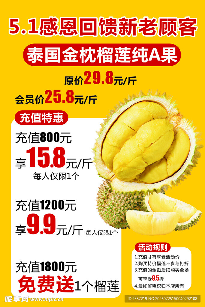 金枕榴莲A果 特价活动