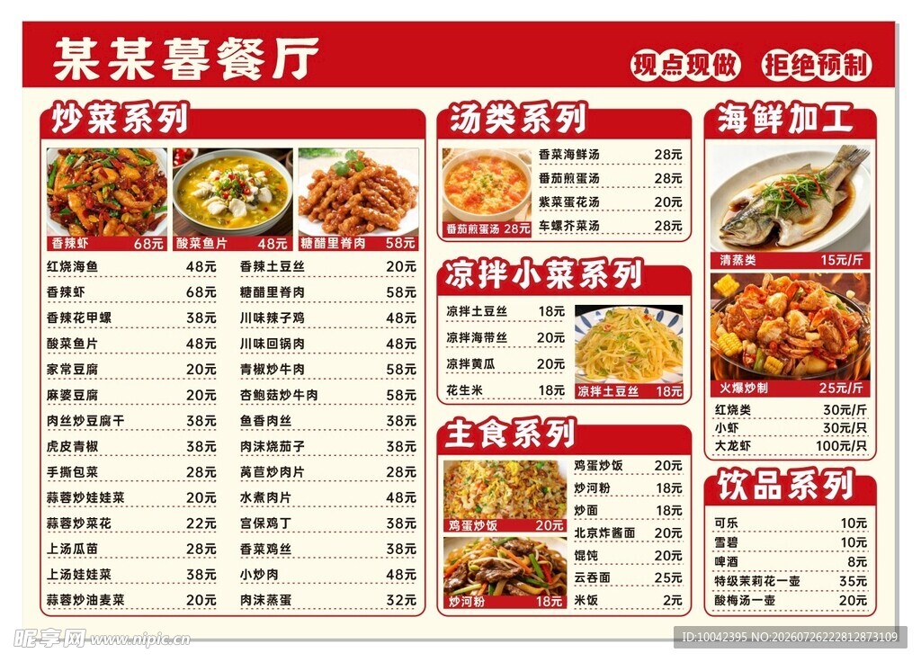价目表菜单