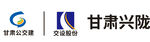 甘肃公交建  交设股份 工程标