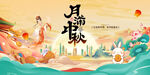 中秋佳节插画场景海报