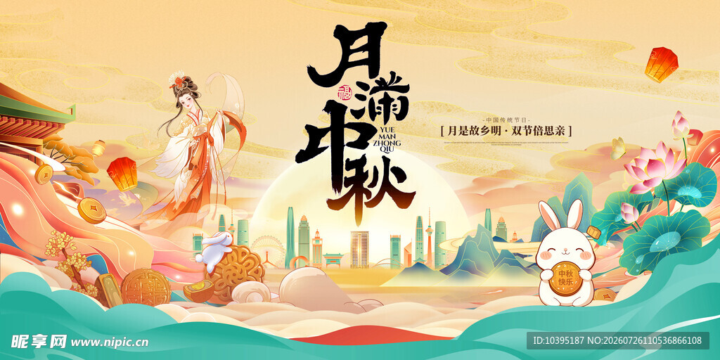 中秋佳节插画场景海报
