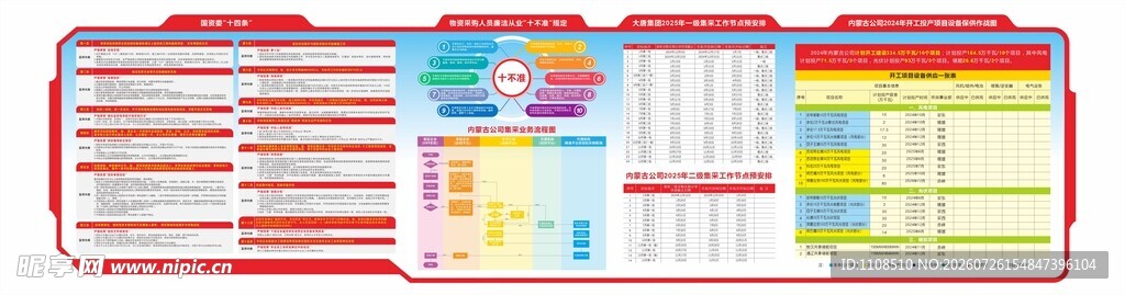 企业文化墙