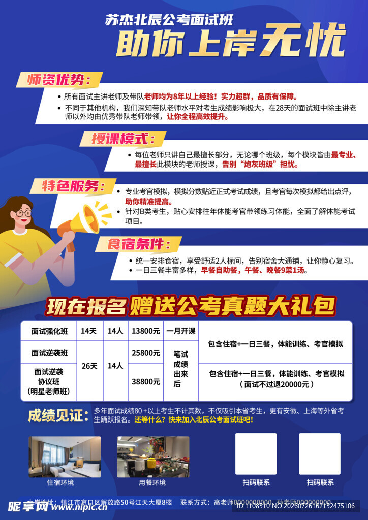 公考海报