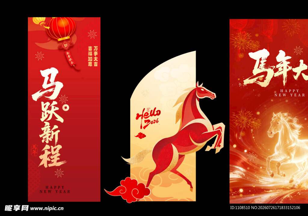 马年海报物料