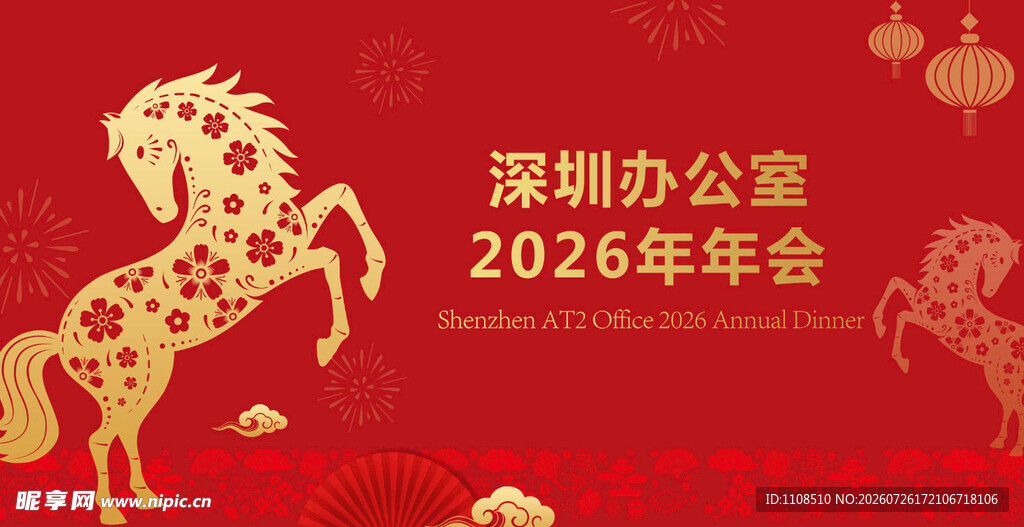 马年海报