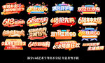 618艺术字立体字海报素材